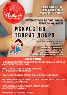 Афиша июнь мытищи