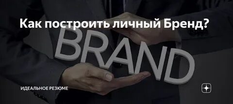 Работа с брендами