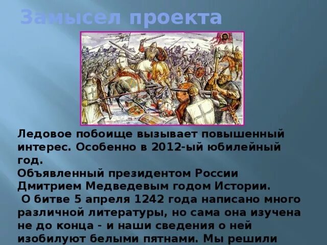 Какие были ледовые битвы. Чудское озеро Ледовое побоище татары. Битва на Чудском озере. Битва 1242 года.