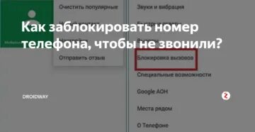 Как заблокирован ли номер