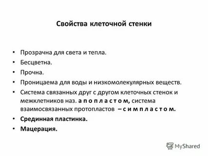 Свойства клетки как системы