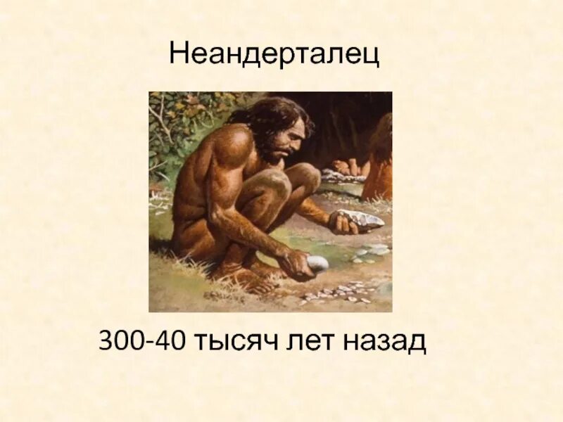 Читать неандерталец 2