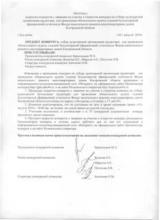 Протокол вскрытия конвертов с заявками