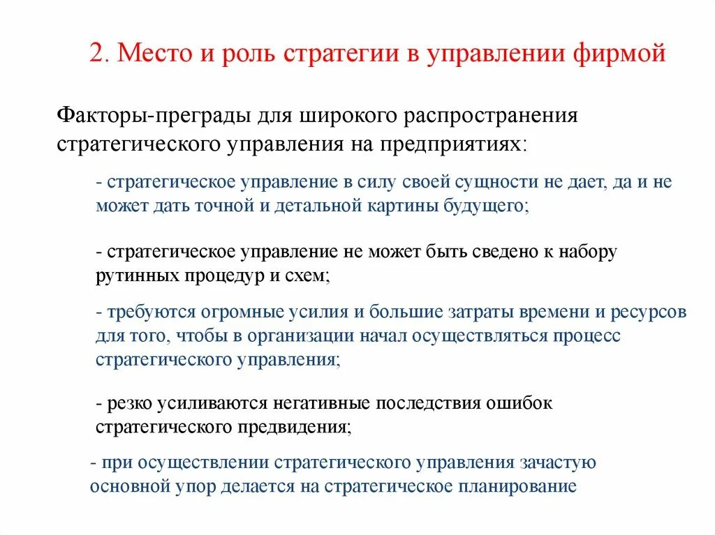 Роль стратегий предприятия. Роль стратегии в предприятии. Роль стратегии организации. Важность стратегии. Место и роль стратегии в системе стратегического управления.