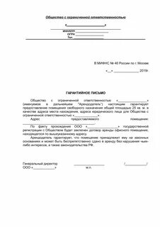 Договор аренды предоставление юридического адреса