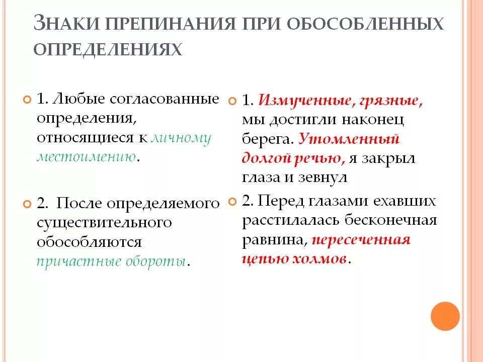 Каковы правила пунктуации при обособлении