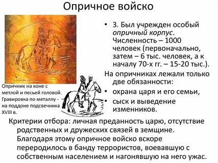 Войско опричнины