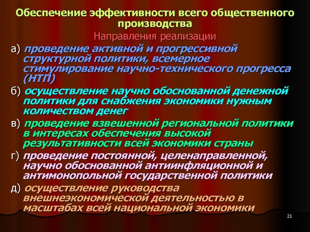 Показатели эффективности общественного производства. Обеспечение эффективного производства. Повышение эффективности общественного производства. Экономическая эффективность общественного производства. Общественное производство обеспечивает