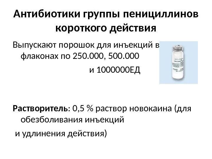 250 00 00 0. Как разводить пенициллин для инъекций. Схема разведения антибиотиков 1:2. Техника разведения пенициллина 1 1. Стандартная схема разведения антибиотиков.