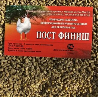 Предстартовый комбикорм
