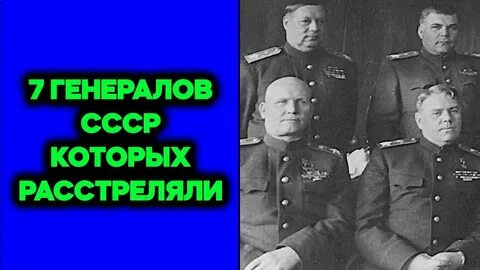 Предательство советских генералов