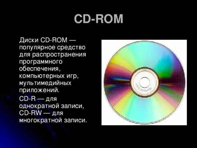 Диск предназначен. Диск предназначен