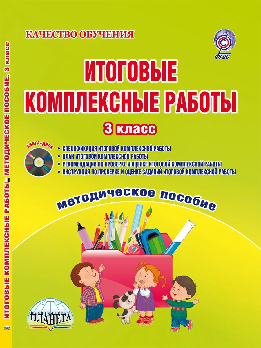 Итоговая комплексная работа 3 класс планета