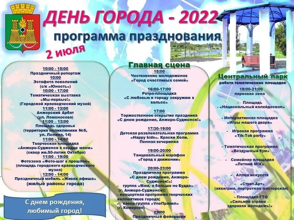 День города москва 2020. День города что это. День города москва какого числа. Вднх мероприятия. С юбилеем любимый город.