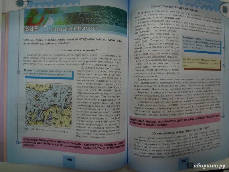 География 5 класс учебник параграф 6. Иллюстрации из учебника географии. География 5 6 класс 2 параграф. Учебник по географии 5 класс 6 параграф.