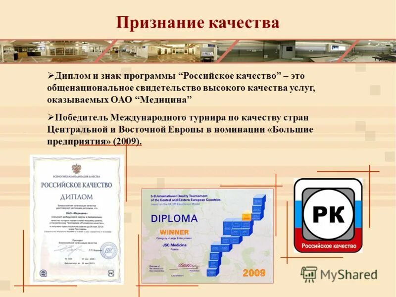 Новое качество рф. Признание качества. Российское качество. Качестве на русском.