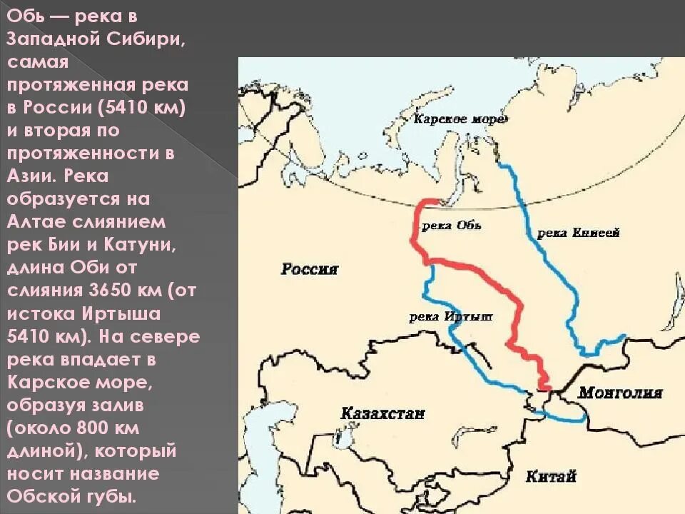 Крупные реки сибири список. Исток и Устье реки Обь на карте. Река Обь на карте России Исток и Устье. Устье реки Обь на карте. Река Обь на карте Западной Сибири.