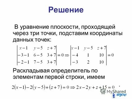 Найти уравнение плоскости по точке и прямой