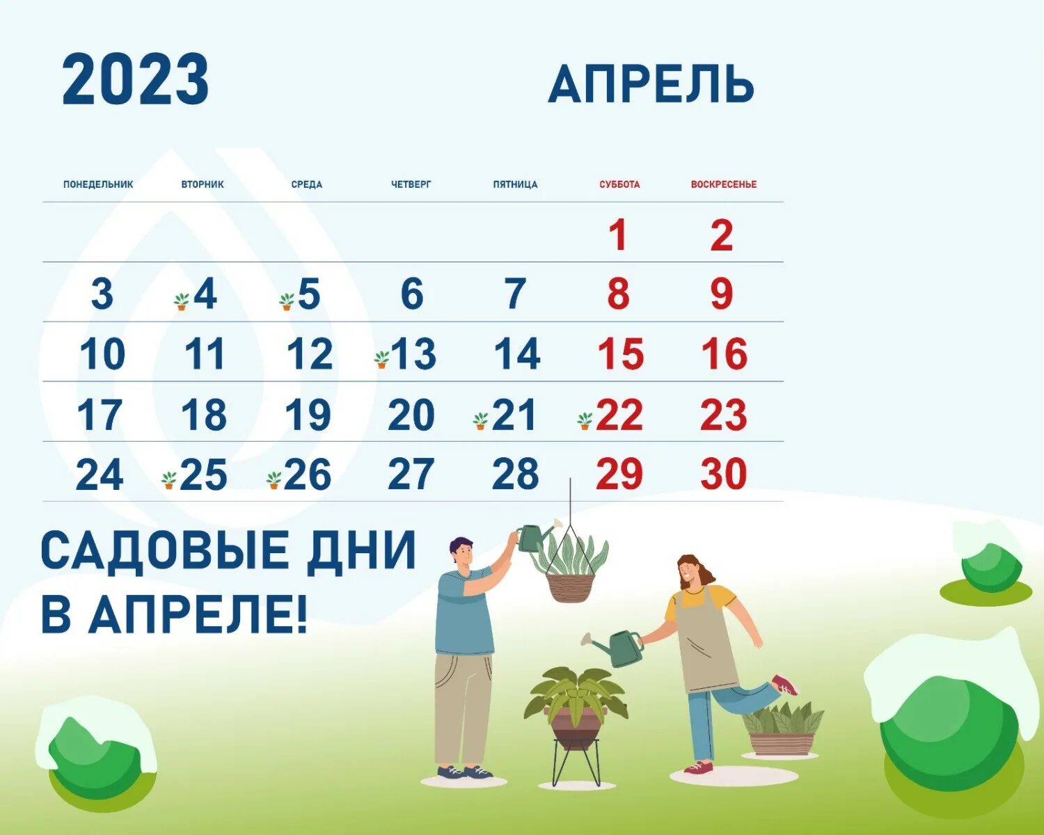 Благоприятные дни для посадки в апреле 2023. Календарь апрель. Апрель 2023 года. Календарь на апрель 2023 года. Календарь на апрель месяц.