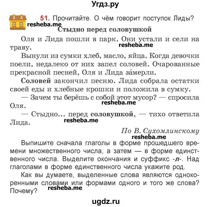 Текст стыдно перед соловушкой. Изложение перед соловушкой стыдно. Чтение рассказа стыдно перед соловушкой.