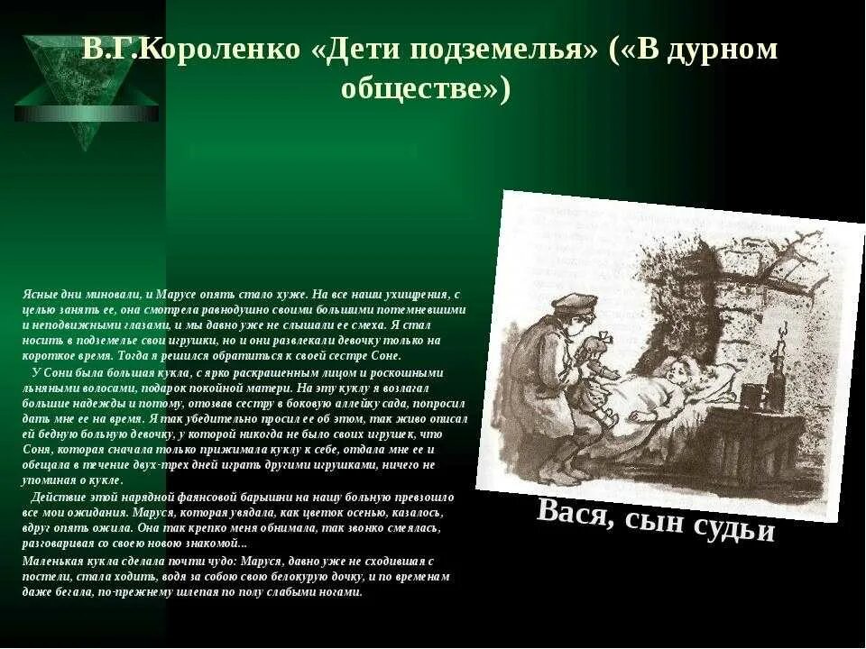 Произведение в дурном обществе кратко. Произведение в дурном обществе. Пересказ дети подземелья. В дурном обществе краткое содержание. Дети подземелья кратко.