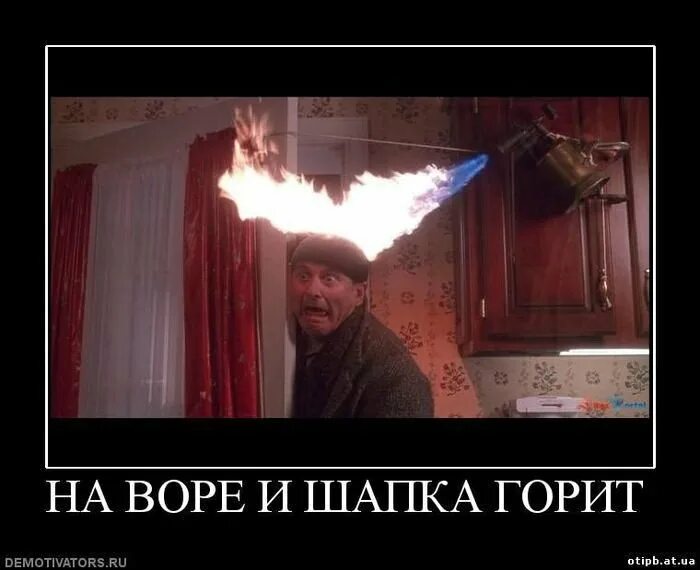 Что значит шапка горит. На воре и шапка горит. на воре шапка горит картинки. фразеологизм на воре шапка горит. у вора шапка горит пословица.