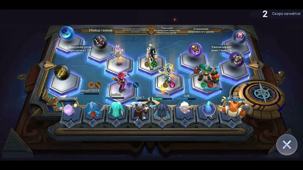 Мобайл легенд магические шахматы. Mobile legends магические шахматы заск. Магические шахматы mobile legends карты. Магические шахматы mobile legends сборки. Магические шахматы мобайл легенд сборки.