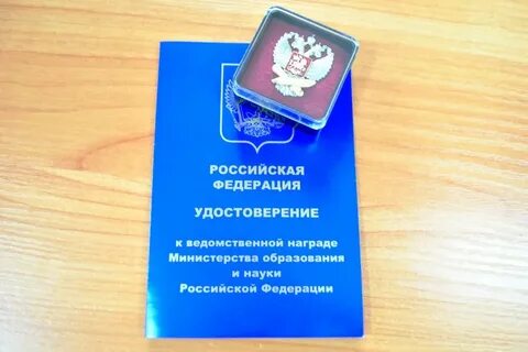 Награды министерства науки