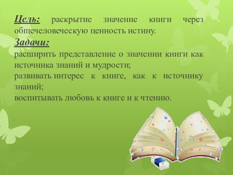 Ценность книг сочинение. Книга источник знаний. Ценность книг. Проект ценность книг. Ценность книги для человека.