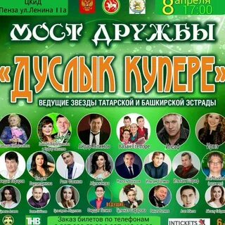 Уфа татарская эстрада