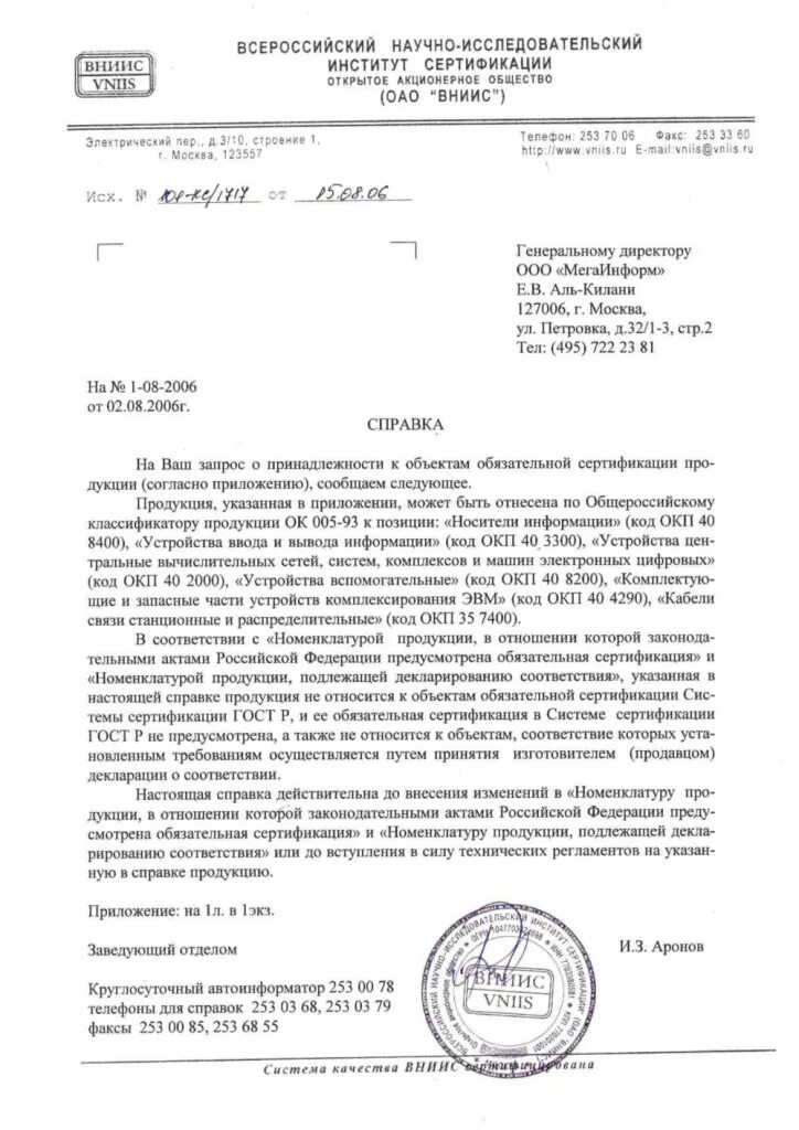 Где взять отказное письмо. Крс-4-sc кросс оптический отказное письмо. кронштейн крепления антенной мачты ма40 отказное письмо. отказное письмо. отказное письмо на продукцию.