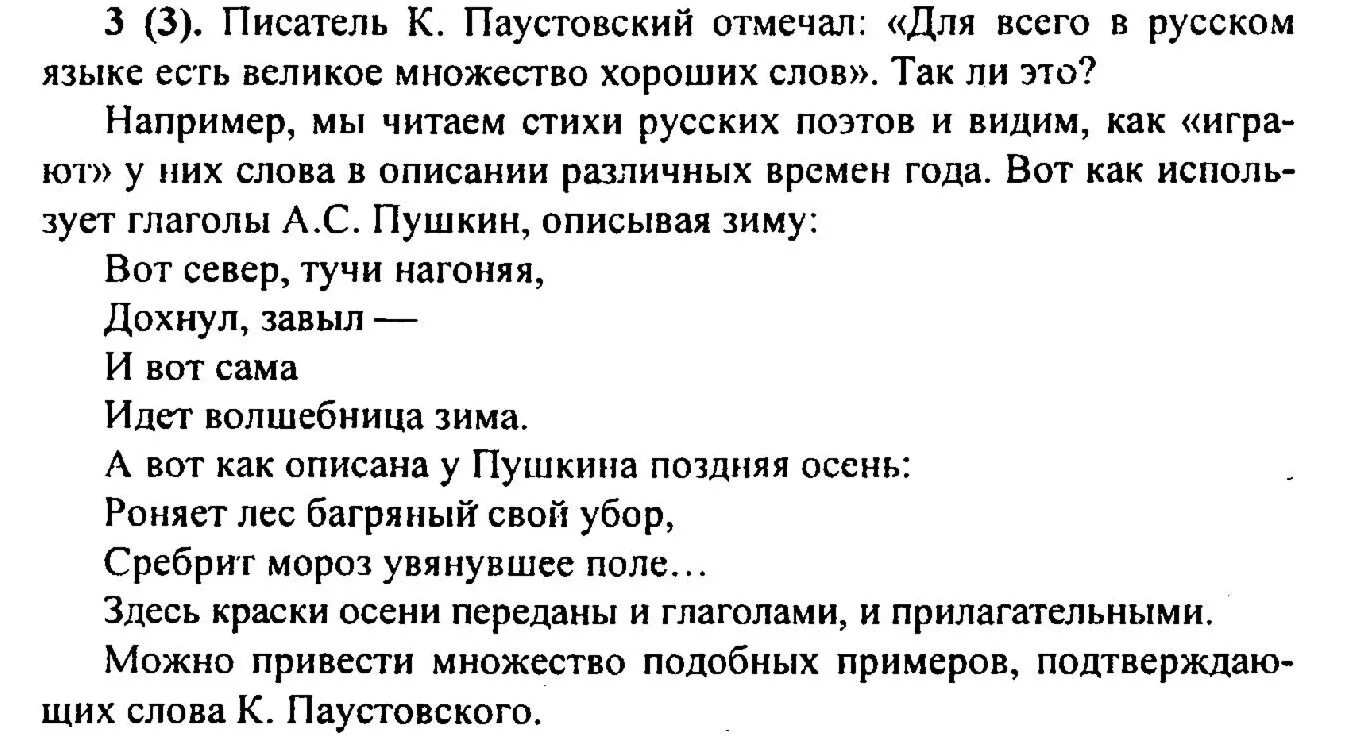 Был один а стало трое ладно текст. Высказывание Паустовского о русском языке 6 класс. Упражнения по русскому языку 6 класс. Паустовский о русском языке 6 класс. Тезис Паустовский о русском языке.