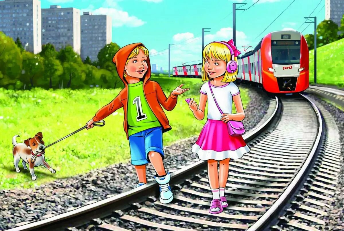Ту у дорога дети. Безопасность на железной дороге. Безопасность на железной дороге для детей. Железная дорога для детей. Железная дорога зона повышенной опасности.