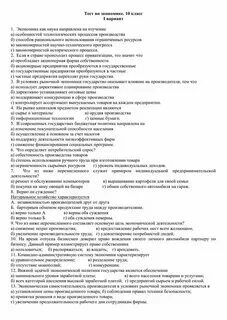 Предмет экономической науки тест