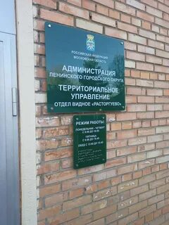 Территориальное управление ленинского