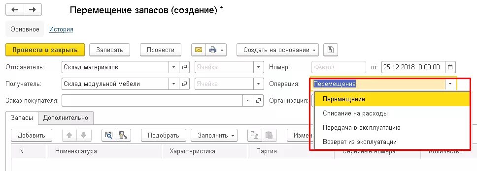 Перемещение в 1с 8. Перемещение товаров в 1с. перемещение товаров со склада на склад. перемещение на склад документ. перемещение между складами.