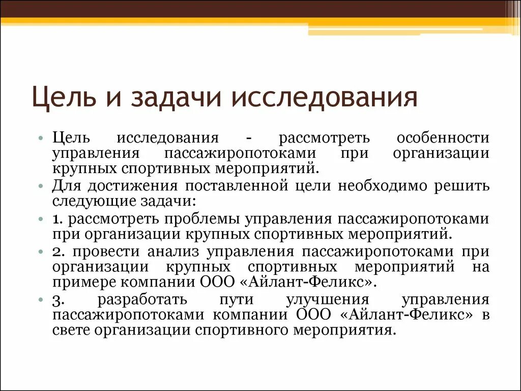 Для достижения цели необходимо решить следующие задачи. Цели и задачи проведения спортивных мероприятий. Цели и задачи спортивного мероприятия. Цель спортивного мероприятия. Задачи исследования.