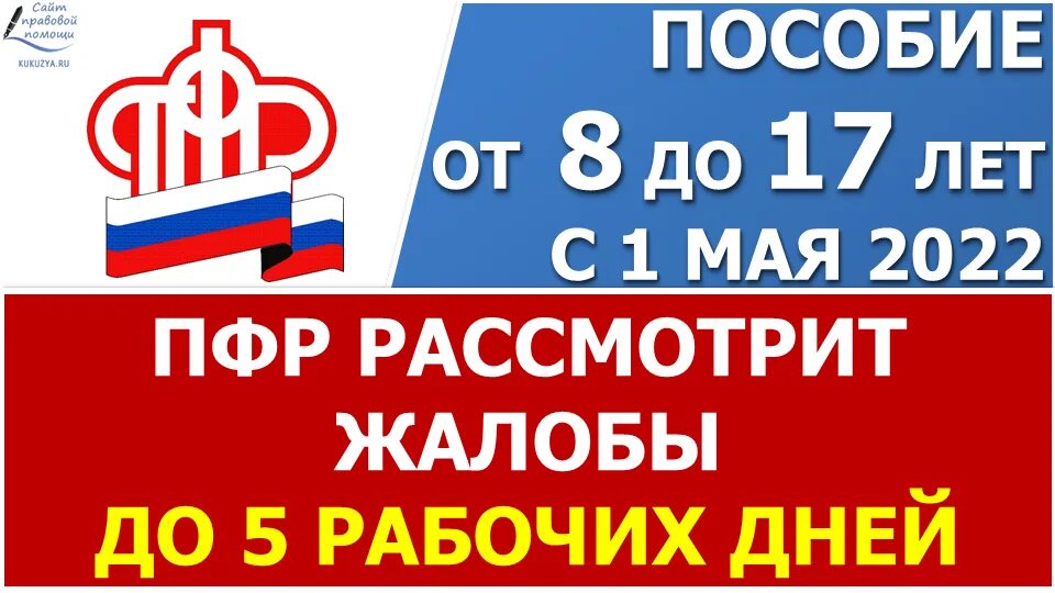 ПФР выплаты на детей. Отказное пенсионного фонда. ПФР К пенсионному фонду с 8 до 17. ПФР выплаты на детей от 8 до 17 лет.