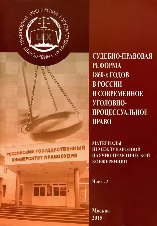 Правовые реформы рф. Судебно-правовая реформа. Правовая реформа в Российской Федерации. Судебная фотография и видеозапись учебник. Судебно правовая реформа в современной России.