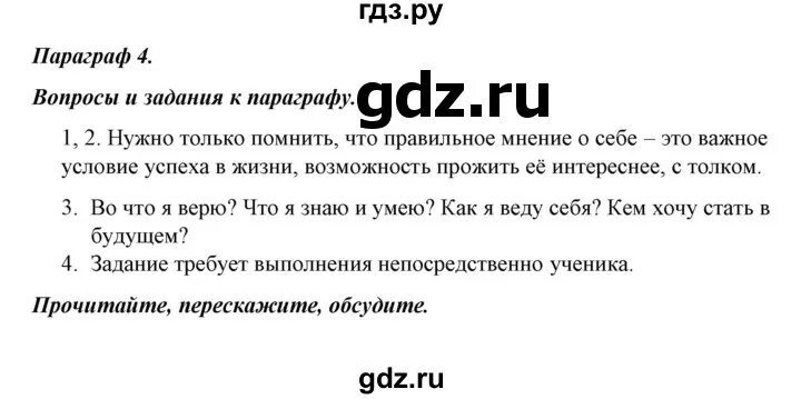 Параграф 4 параграф 6 параграф 7. Обществознание 7 класс 5 параграф.