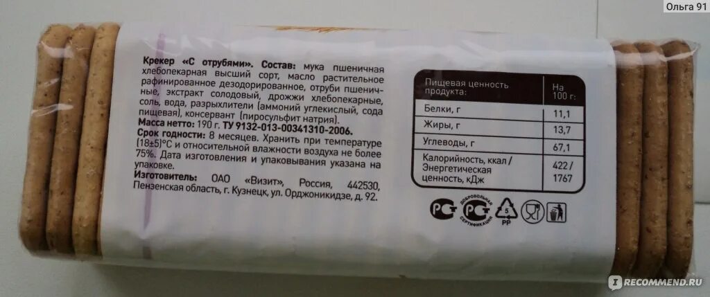 Сухое печенье с длительным сроком хранения 5. Крекер с отрубями. крекер с отрубями состав. сухое печенье ккал. крекер калорийность.