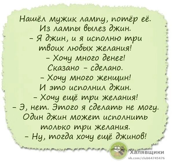 Короткий 3 желания. Анекдот про Джина. Анекдоты про джинов. Анекдоты и шутки про джинов. Анекдот про Джина и желания.