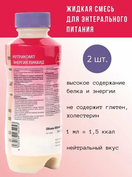 Нутрикомп стандарт Ликвид (бутылка) готовое к употреблению 500 мл. Нутрикомп стандарт Ликвид 500мл. Нутрикомп Гепа Ликвид. Нутрикомп стандарт Ликвид 500мл /нейтр вкус/.