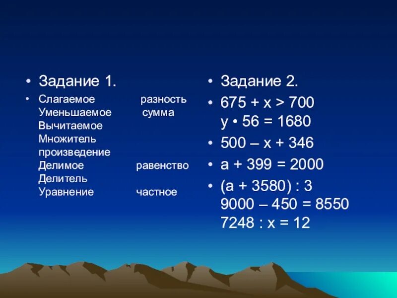 Уменьшаемое вычитаемое разность множитель множитель произведение. Слагаемое уменьшаемое вычитаемое разность, множитель, делимое. Слагаемое вычитаемое разность уменьшаемое делимое сумма.