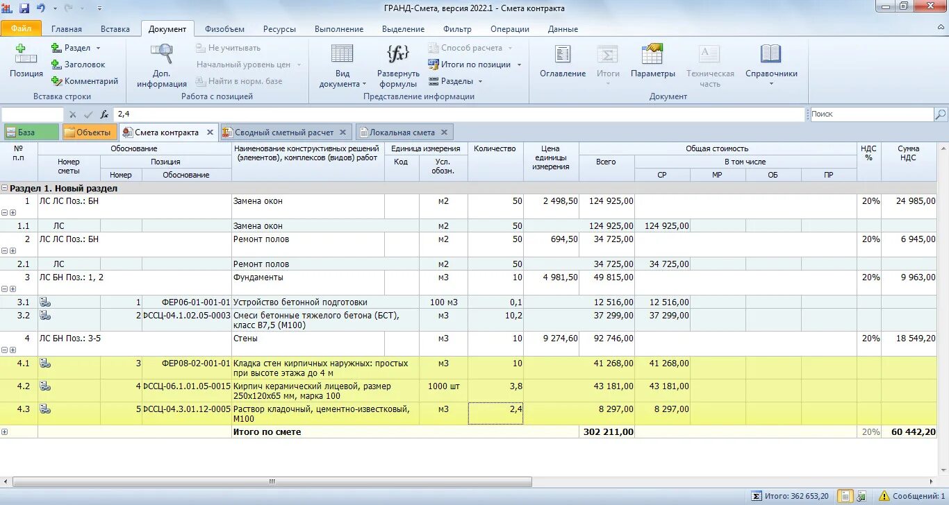 Гранд смета 2022. Смета контракта. Смета контракта в Гранд смете. Смета контракта образец. Компенсация ндс при усн формула гранд смета
