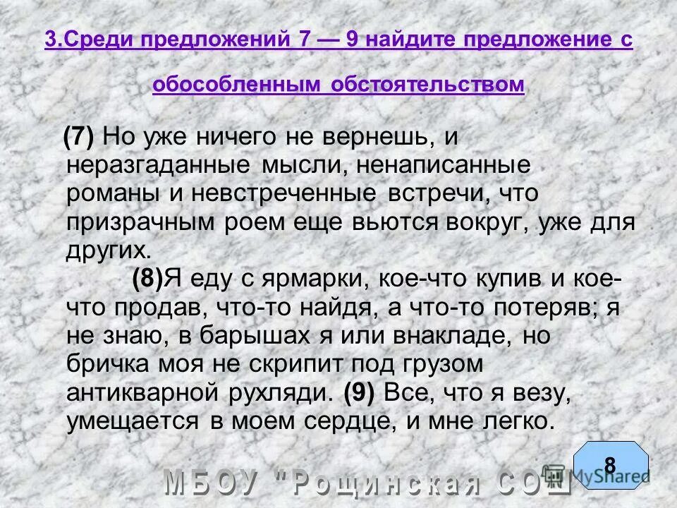 Найдите предложение с обстоятельством места. Другие 7 предложений. 7 Предложений с хуттургом.