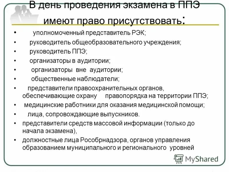 уполномоченный представитель директора. уполномоченный представитель руководителя организации. контрольно-надзорные проверки. уполномоченный представитель руководителя организации. уважительные причины неявки на егэ.