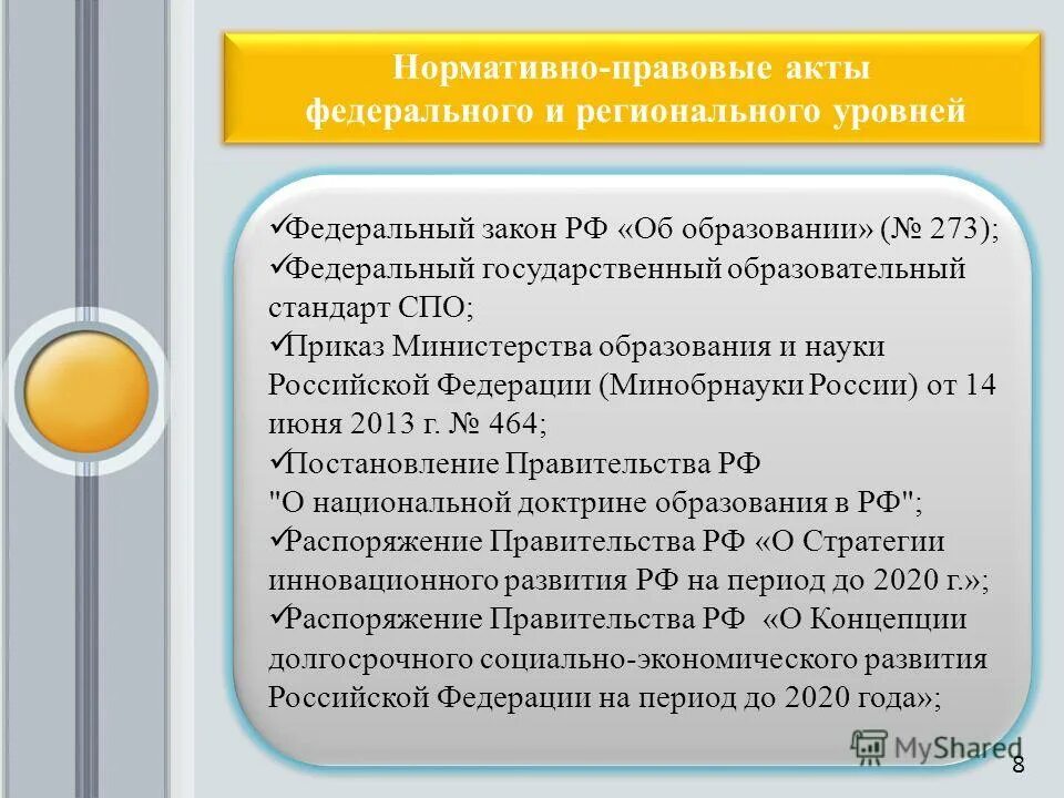 акты федерального и регионального уровня. акты федерального и регионального уровня. региональные нормативно-правовые акты. уровни правового регулирования. региональные нормативно-правовые акты.