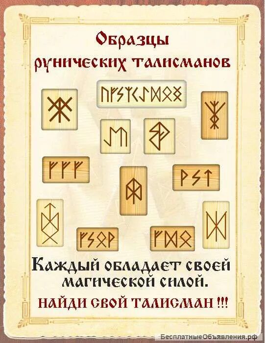 Руны заклинания. Магические рунные заклинания. Руны магия. Руна магии. Магия рун наработки