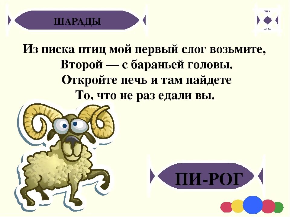 Шарады головоломки. Шарады для детей. Шарады для детей в картинках. Шарады с ответами. Шарады для дошкольников.